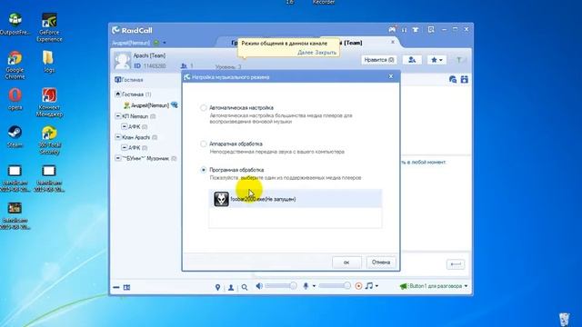 Как транслировать музыку в RaidCall ? смотреть онлайн
