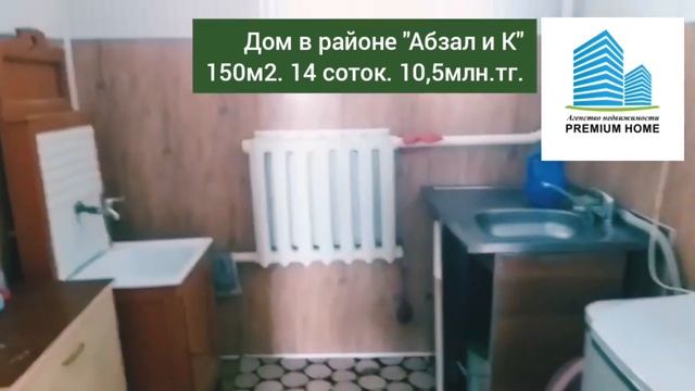 Риэлтор Кызылорда/Дом в районе "Абзал и К" 150м2. 14 соток. 10,5млн.тг смотреть онлайн