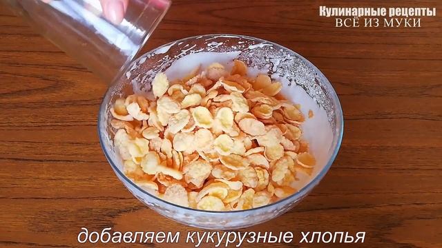 Необычное ХРУСТЯЩЕЕ ДЕТСКОЕ ПЕЧЕНЬЕ. Все дети в восторге от вкуса и хрустинки! смотреть онлайн