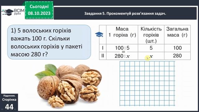 Виконуємо письмове ділення на одноцифрове число 4 клас с.43-44 підручник Скворцова смотреть онлайн