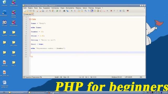 #Переменные в #php, типы переменных. Урок № 3 | ПХП для начинающих. PHP for beginners смотреть онлайн