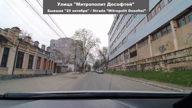 Кишинев 2021. Улица Митрополит Дософтей смотреть онлайн