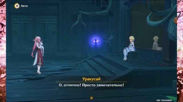 Геншин импакт: Яэ Мико, приди