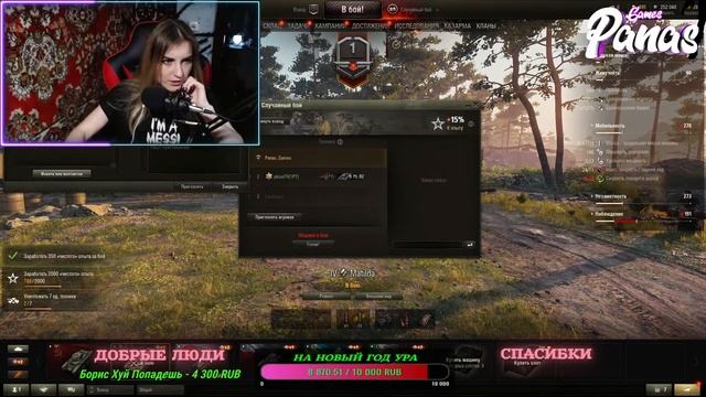WORLD OF TANKS стрим. (ДЕВУШКА С ВЕБКОЙ) Разговорный стрим. Катаем взводом) смотреть онлайн