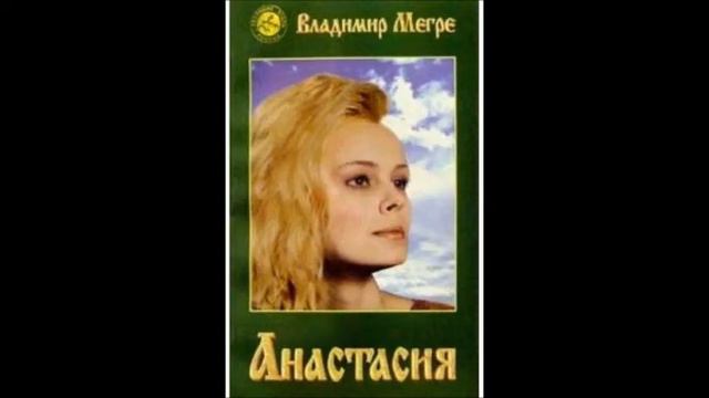 Сильные люди. Владимир Мегре ."Анастасия". Глава 32 смотреть онлайн