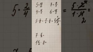 Умножение обыкновенных (смешанных) дробей на натуральное число (5 класс)