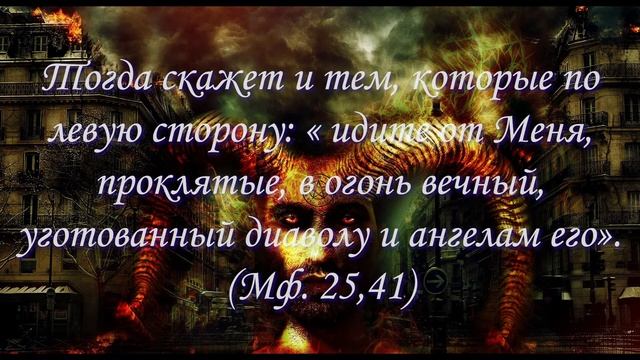 Остерегайтесь ада: Цитаты из Библии, которые вас поразят смотреть онлайн