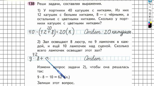 Задание №138 Умножение и деление - ГДЗ по Математике Рабочая тетрадь 3 класс (Моро) 1 часть смотреть онлайн