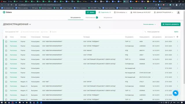 Способы загрузки документов в сервис ENTERA смотреть онлайн