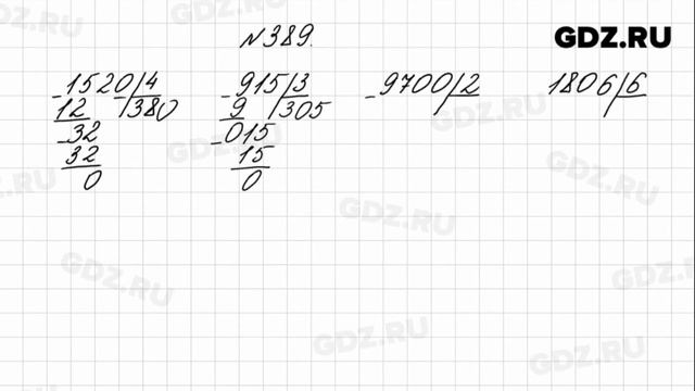 № 389 - Математика 4 класс 1 часть Моро смотреть онлайн