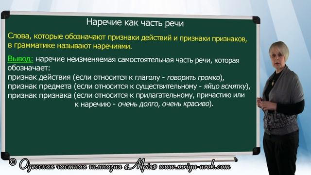 Наречие как часть речи смотреть онлайн