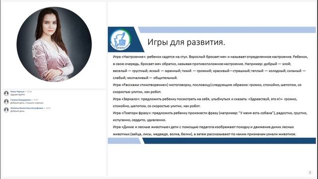 Вебинар: "Эмоции и речь, их взаимосвязь у детей" смотреть онлайн