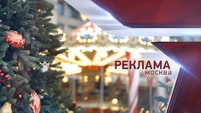 Новогодние Рекламные заставки (Звезда, 25.12.2019-12.01.2020) смотреть онлайн