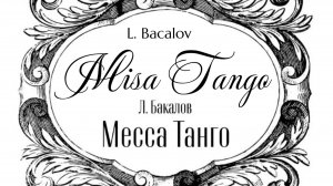 Месса Танго, AGNUS DEI - Луис Бакалов  Misa Tango - Bakalov.