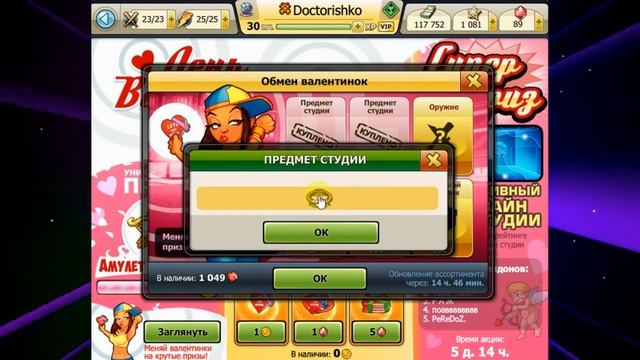ОБМЕН ВАЛЕНТИНОК (День Валентина в Музвар) смотреть онлайн