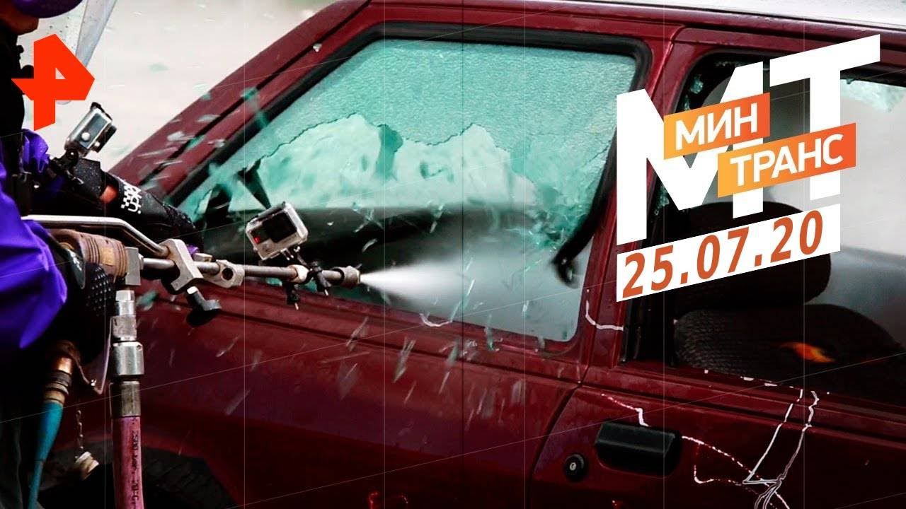 Француз по карману. Может ли вода разрезать металл? Тест-драйв KIA Soul. Минтранс (25.07.20). смотреть онлайн