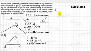 № 291- Геометрия 7-9 класс Атанасян