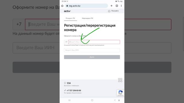 Как зарегистрировать номер Актив на себя смотреть онлайн