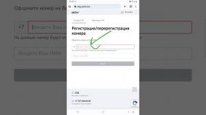 Как зарегистрировать номер Актив на себя