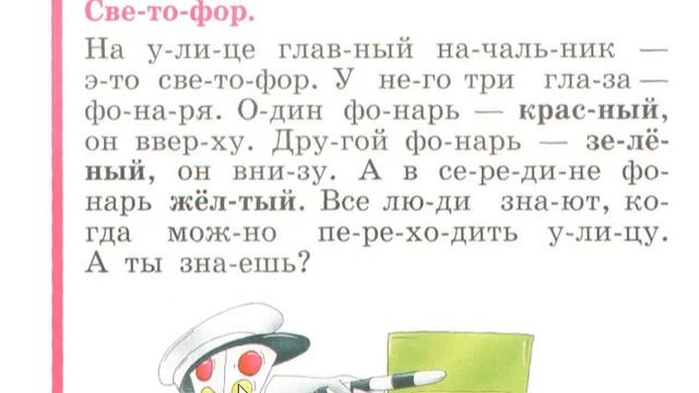 74 урок русский язык Н.С. Жукова как научить ребенка читать обучение ребенка чтению смотреть онлайн