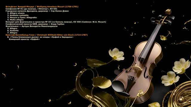 Шедевры мировой классической музыки. Том седьмой.