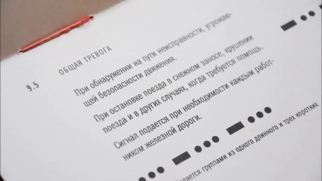 Проект «Инструкция по сигнализации на железных дорогах Российской Федерации» смотреть онлайн