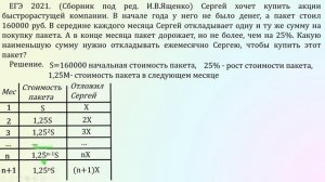 ЕГЭ Задача 17 Пакет акций