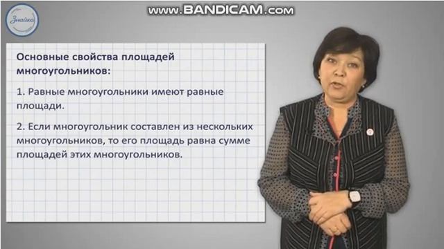 8 класс геометрия Площадь многоугольника смотреть онлайн