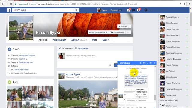 Как создать чат в Фейсбук.