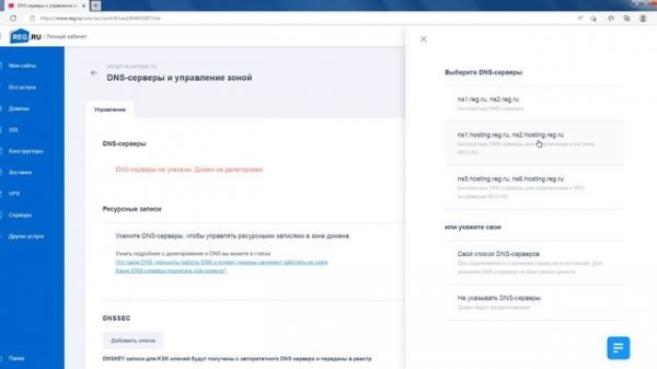 Настройка NS-записей домена на Reg.ru