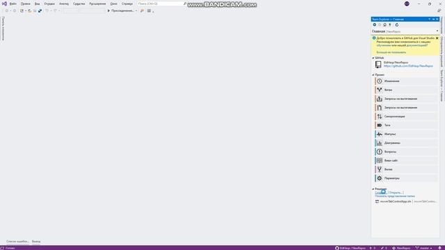 #VisualStudio Создание репозитория в Team Explorer смотреть онлайн