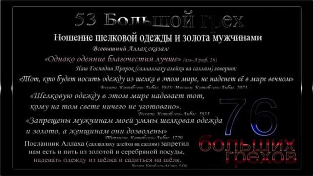 Грех № 53 Ношение шелка и золота мужчинами смотреть онлайн