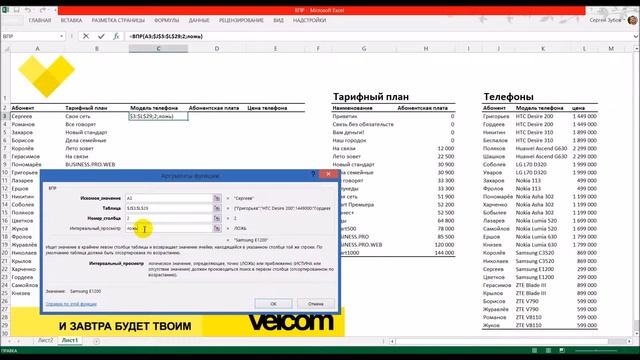 MS Excel, функция ВПР смотреть онлайн