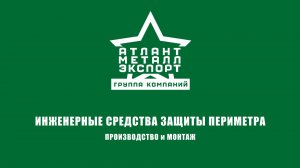 Компания «Атлант Металл Экспорт» - о предприятии