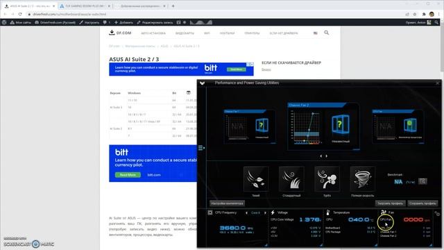 ASUS AI Suite 3 - где скачать, что может и как настроить вентиляторы смотреть онлайн