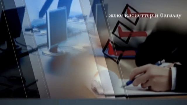Мемлекеттік қызмет - ел мүддесіне еңбек! смотреть онлайн