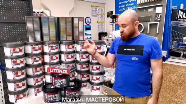 Колеровка эпоксидных затирок Litokol