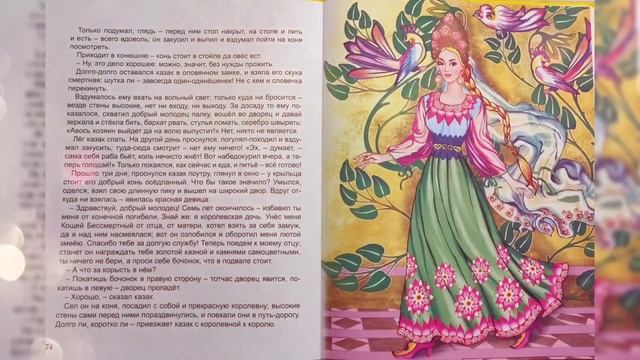 Сказка Царевна-Змея.Читаем и Смотрим смотреть онлайн