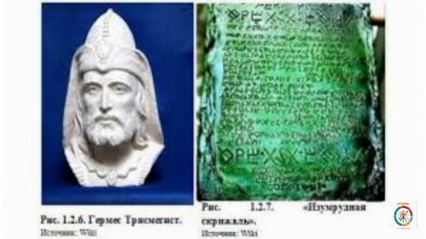 Принципы Гермеса Трисмегиста