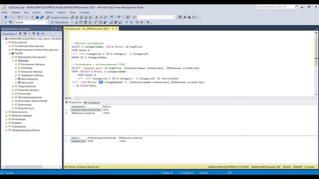 Операторы PIVOT и UNPIVOT языка T-SQL – видеокурс «T-SQL. Уровень 3 – Эксперт» – пример видеоурока смотреть онлайн