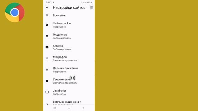 Как отключить блокировщик рекламы в Google Chrome на Android | Остановить рекламу в Google Chrome смотреть онлайн