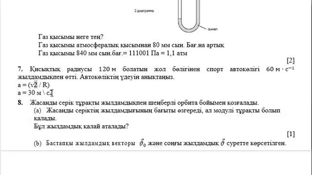 10 сынып Физика ТЖБ 1-тоқсан ҚГБ смотреть онлайн