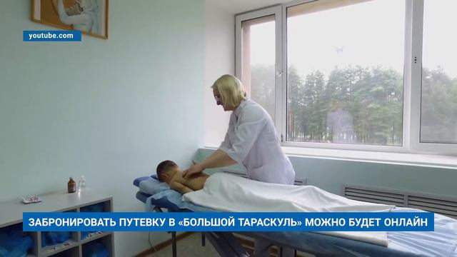 ЗАБРОНИРОВАТЬ ПУТЕВКУ В «БОЛЬШОЙ ТАРАСКУЛЬ» МОЖНО БУДЕТ ОНЛАЙН смотреть онлайн