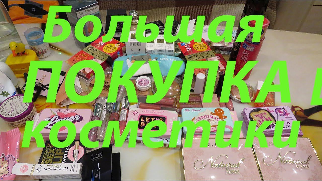 ️ПОКУПКА КОСМЕТИКИ!РИВ ГОШ, ПОДРУЖКА, СЕФОРА!!! декабрь-январь! смотреть онлайн