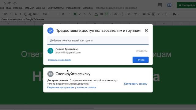 Настройки доступа. Как настроить доступ к Google таблице смотреть онлайн
