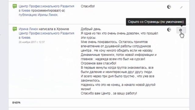 Как разрешить или запретить публикацию посетителей на своей странице в Фейсбук смотреть онлайн