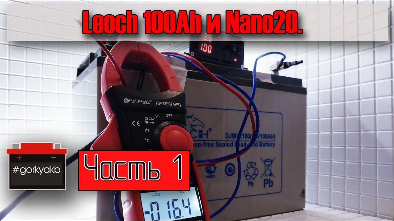 Диагностика аккумулятора Leoch DJM12100(12V 100AH) смотреть онлайн