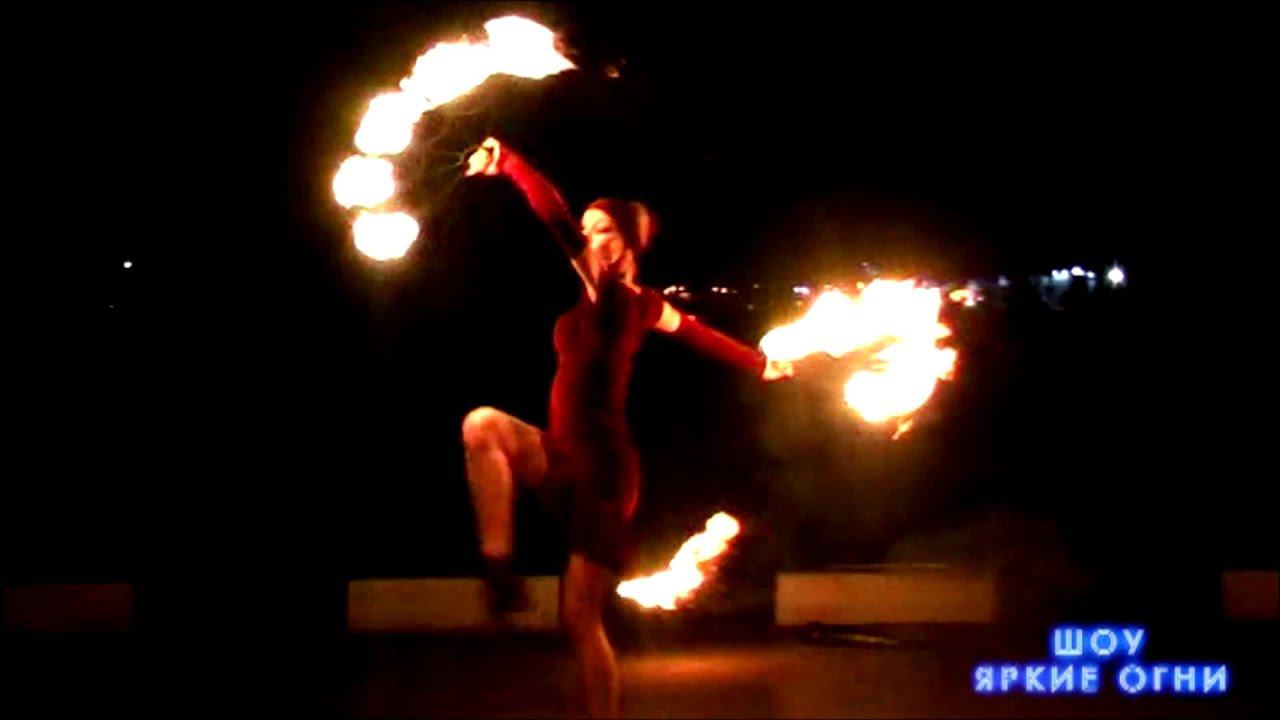 Фаер шоу на Дерь рождение | Яркие огни смотреть онлайн