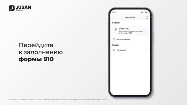 Как воспользоваться сервисом «Онлайн-бухгалтерия» в приложении JUSAN Business смотреть онлайн
