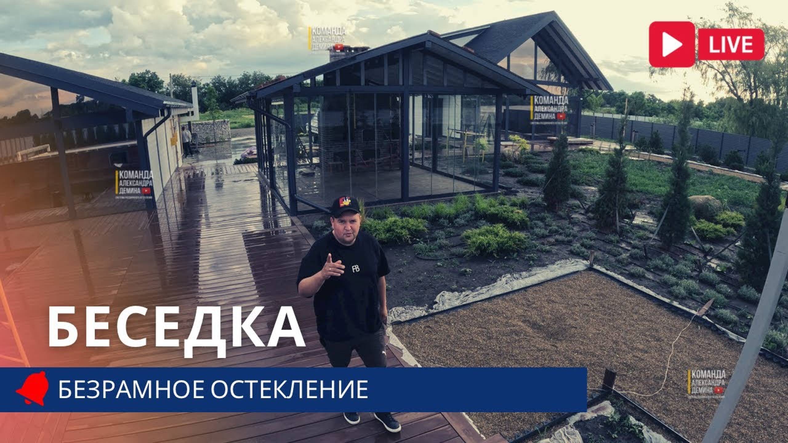 Безрамное остекление беседки Архангельская. Остекление беседки в Архангельской.